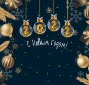 График работы в новогодние праздники 2022