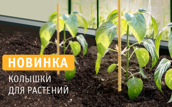 Колышки для растений из стеклопластика