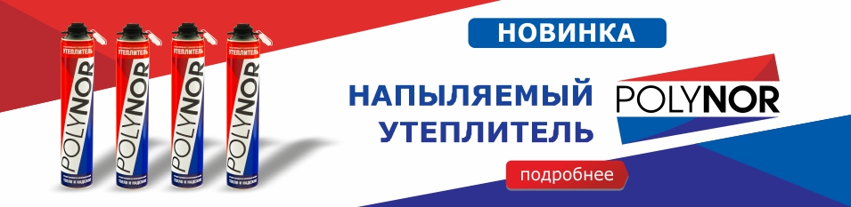 Простое утепление  POLYNOR