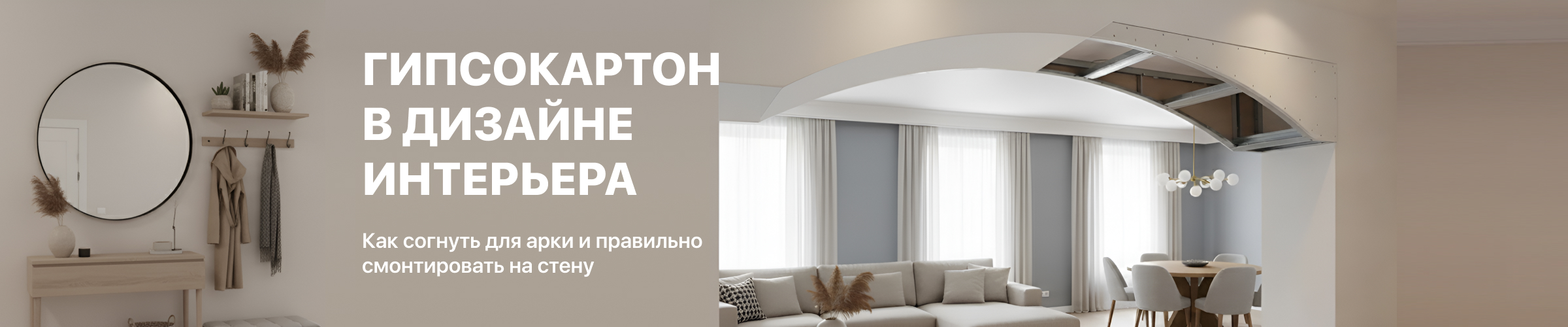 Гипсокартон в дизайне интерьера
