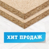 Хит продаж! Плита ДСП влагостойкая