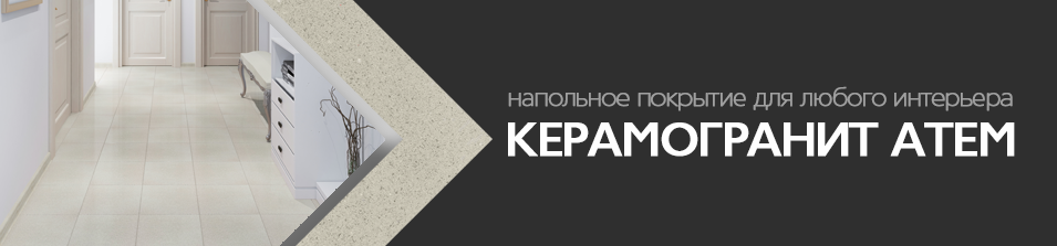 Керамогранит - «соль перец»?!