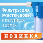 Фильтр для Н2О