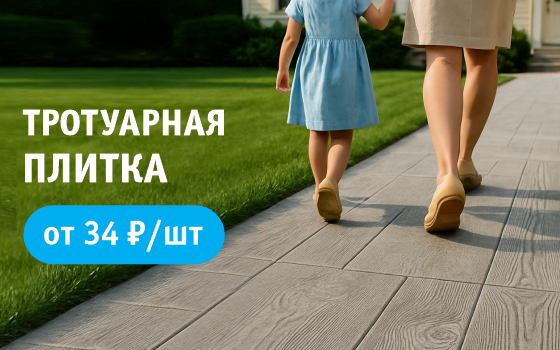 Снижение цены на тротуарную плитку 