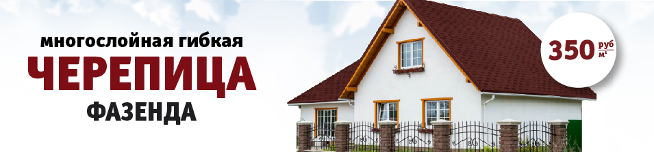 «Фазенда» за 350 руб/м2!