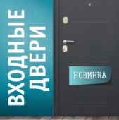 Новинка в Стройлогистике - двери Ferroni!