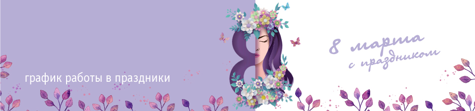 График работы в марте