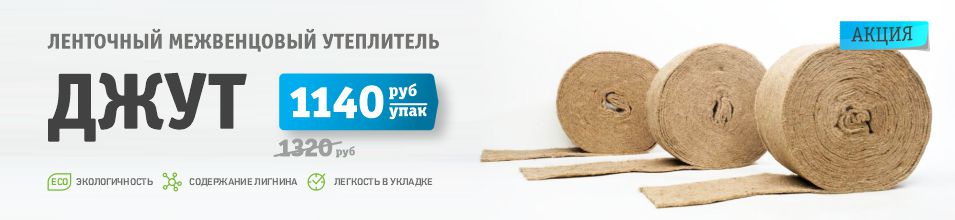 Мы снизили цену на джут!