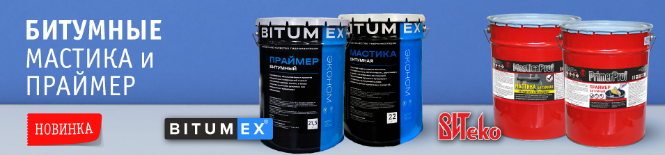 Новинка в Cтройлогистике! Битумный Праймер и Мастика