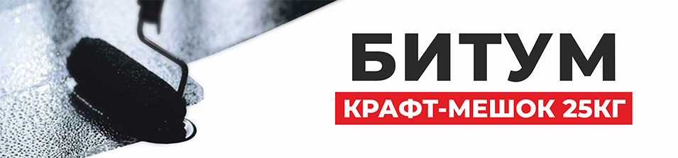 Битум крафт- мешок 25кг