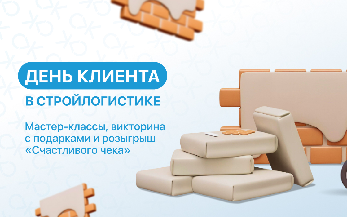 День клиента в Хомутово 4 октября и Финал Розыгрыша Счастливый чек