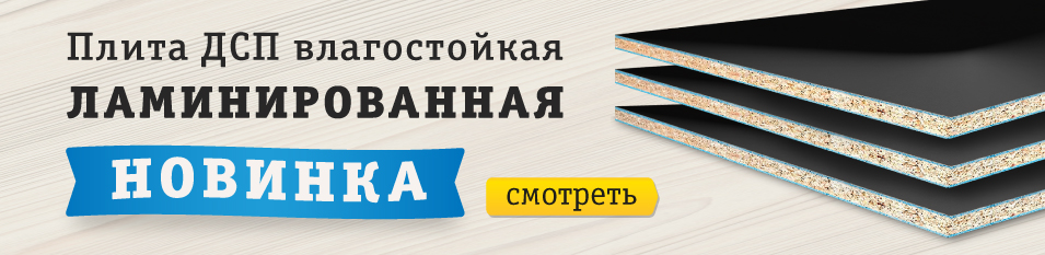 Надежная опора из ДСП!