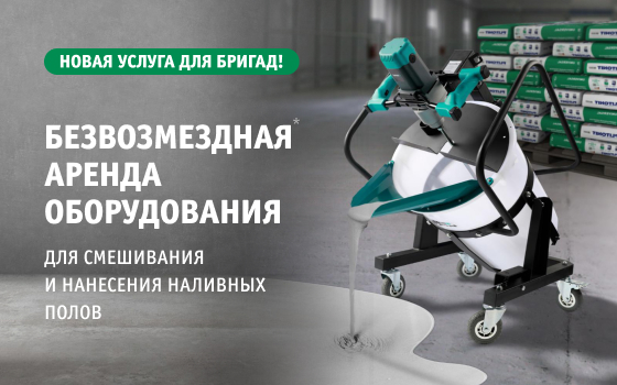 Уменьшите трудозатраты вашей бригады