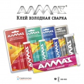 Холодная сварка Алмаз всегда в наличии!