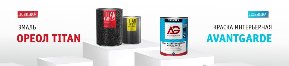 Новинка от Empils!