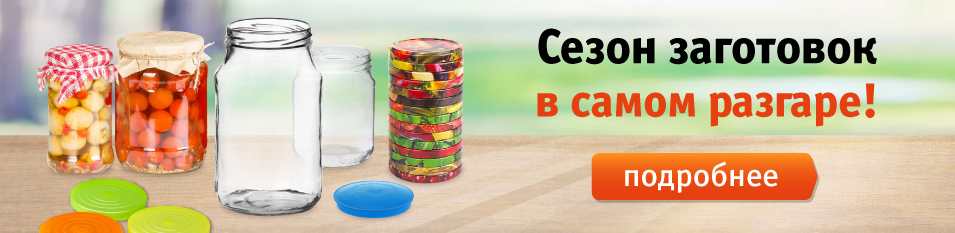 Делаем заготовки на зиму