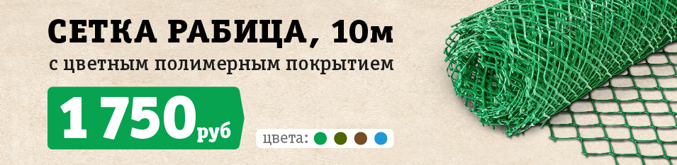 Цветная сетка рабица -1750 руб!