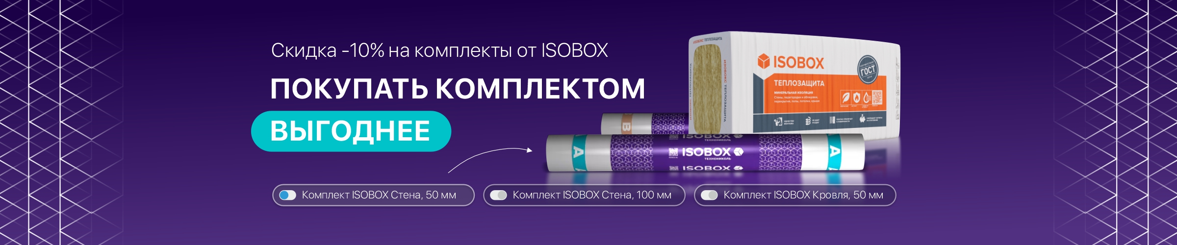 Утепли выгодно!