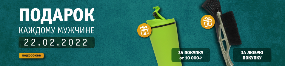 Подарок каждому мужчине!