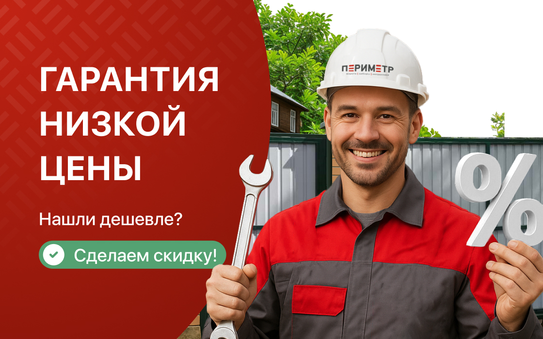 Гарантия низкой цены