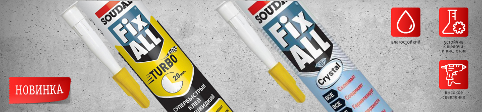 Клей-герметик Soudal – новая позиция в Стройлогистике!