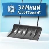 Готовь сани летом, а лопату – осенью!