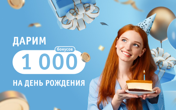 Празднуйте День Рождения вместе со «Стройлогистикой»!