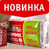 Новинка! Минплита Роквул Скандик уже на складе!