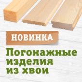 Новый ассортимент пиломатериалов. Идеальная геометрия