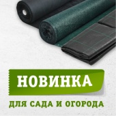 Новинки для сада и огорода