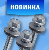 Новинка! Крепеж премиум-класса