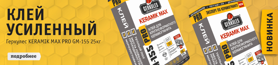 Новинка! Клей для облицовки керамогранита и теплых полов
