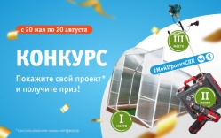 Конкурс от Стройлогистики: покажите свой проект и получите приз! 