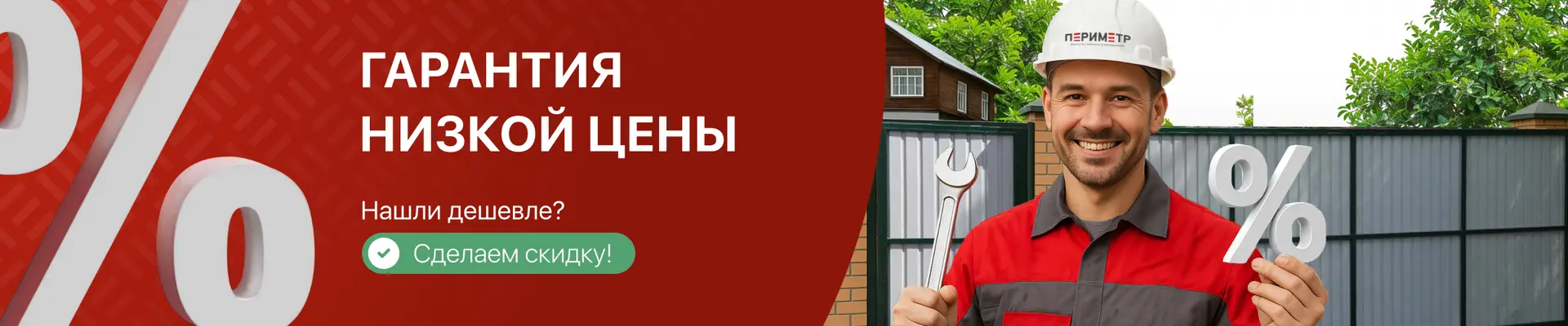 Гарантия низкой цены