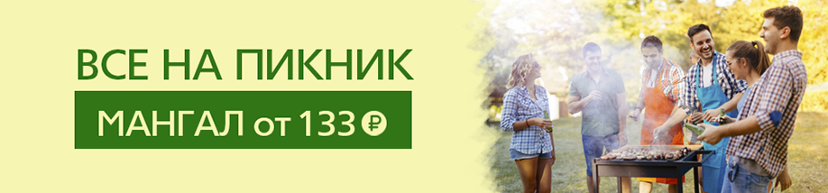 Мы знаем, как провести выходные! Все на пикник!