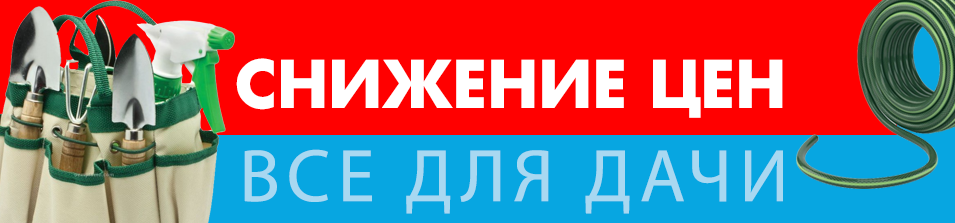 Распродажа!