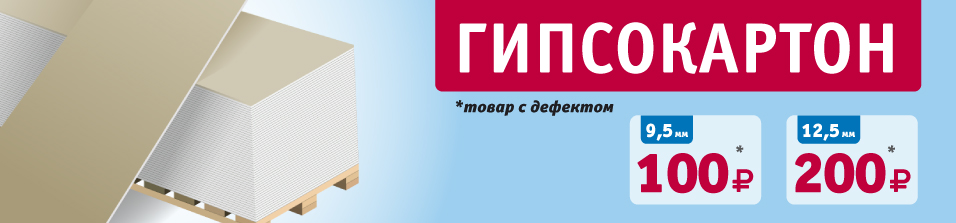 Скидка за небольшой дефект