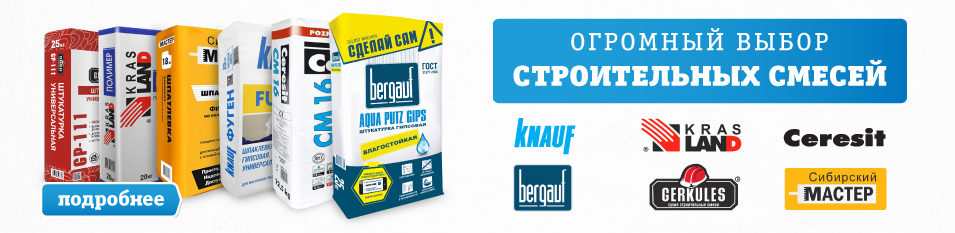 Сухие смеси в одном месте