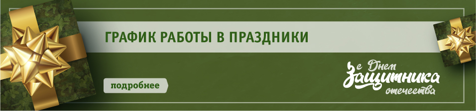 График работы в праздники