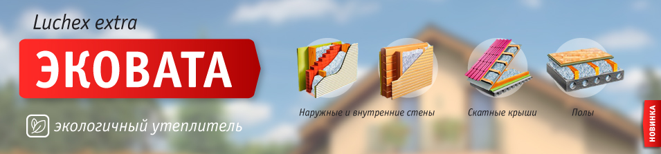 Новинка! Эковата Luchex extra