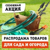 Остатки лета с выгодой!