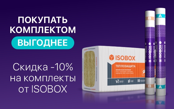 Утепли выгодно!