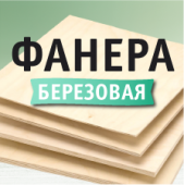 Новинка! Фанера из 100% березового шпона
