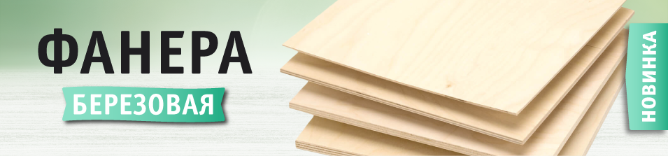 Новинка! Фанера из 100% березового шпона