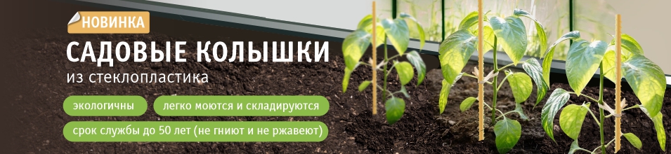 Колышки для растений из стеклопластика