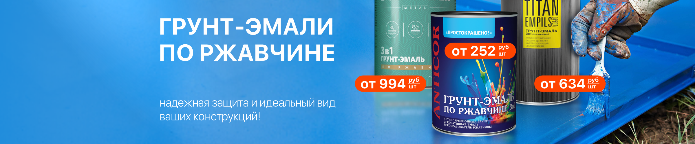 Грунт-эмаль