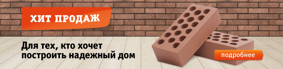Хит продаж! Лицевой пустотелый одинарный кирпич