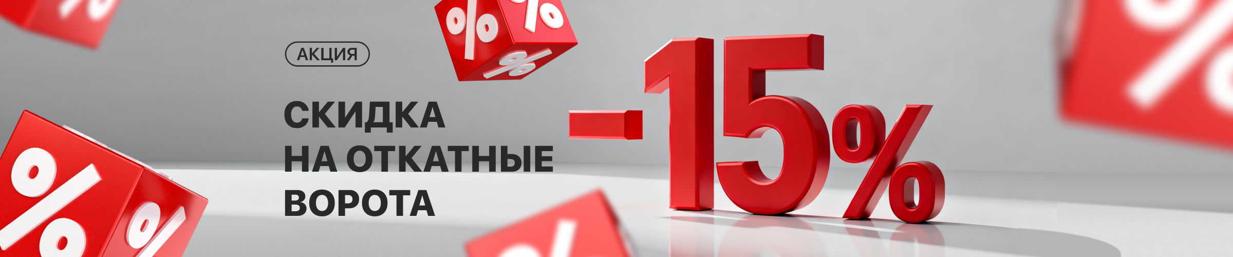 Комфортный въезд по выгодной цене