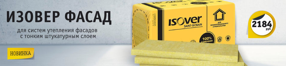 Новинка в Стройлогистике - ISOVER фасад 