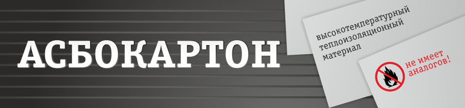 Огнестойко!